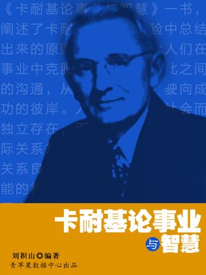 cover image of 卡耐基论事业与智慧